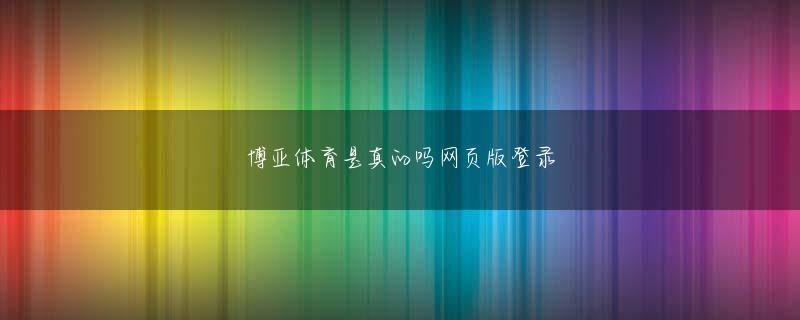 亿电竞官网 そんなキートンさんの2度目のブレイク＝転機となったのが、今や日本国民なら知らぬ者のないアニメ『ちびまる子ちゃん』のナレーターだった